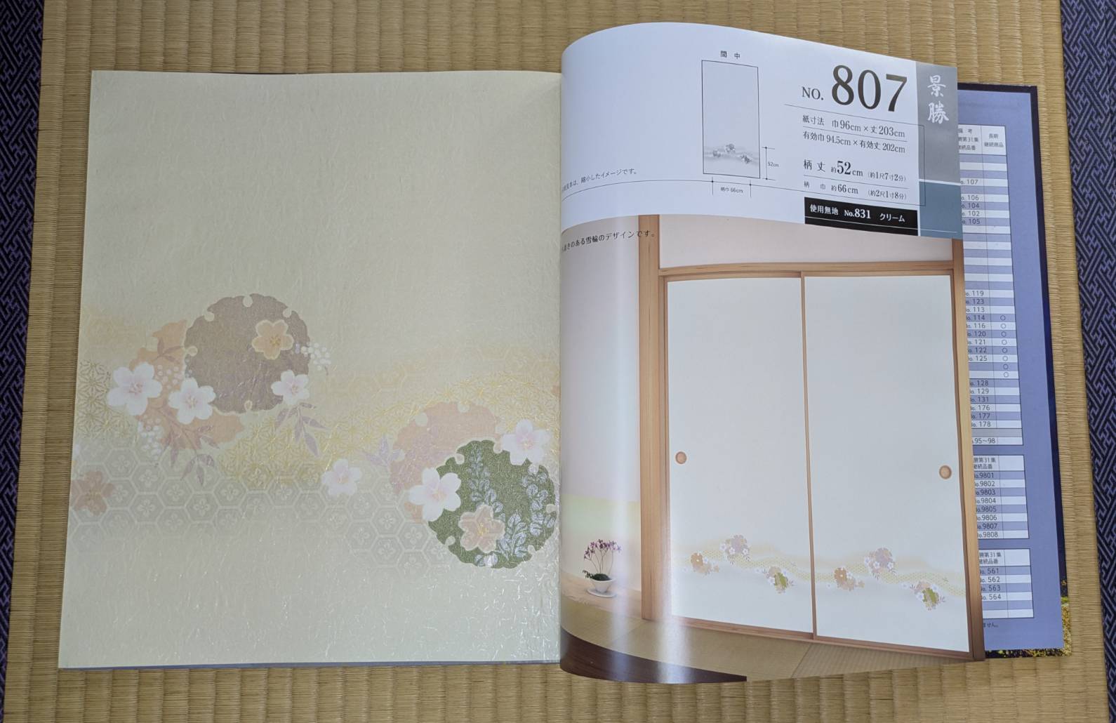 山水 新鳥の子 サンプル