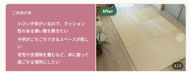 さいたま市見沼区 置き畳 CALMO