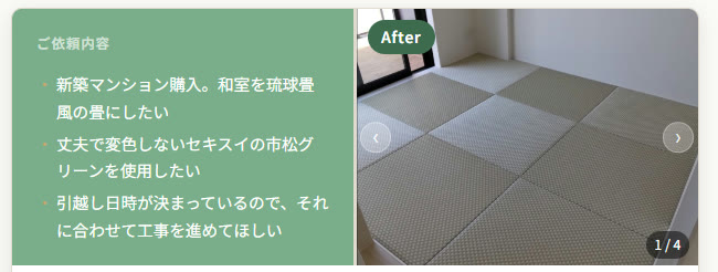 さいたま市浦和区 新築マンション 新畳