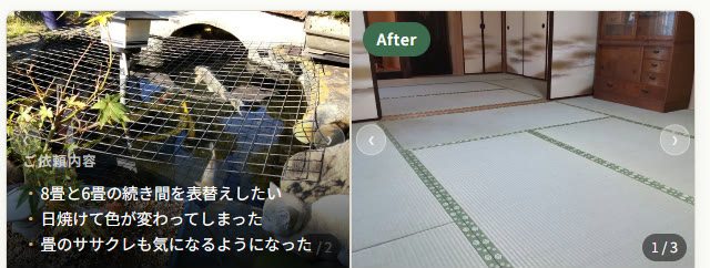 さいたま市南区 続き間 畳表替え