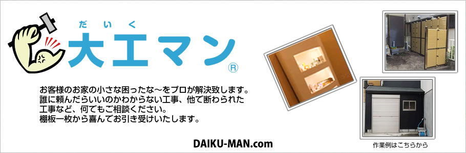 大工マン