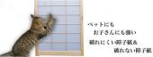プラスチック障子紙 施工例