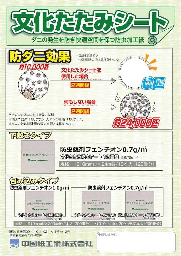 文化たたみシート商品案内