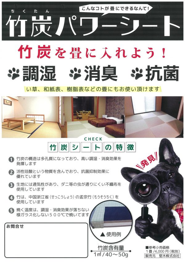 竹炭パワーシート商品案内